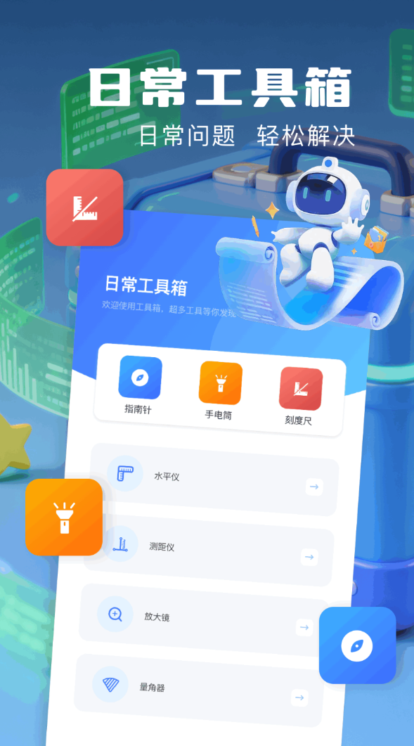 小熊猫辅助器工具箱截图3