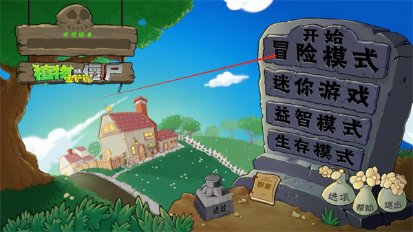 植物大战僵尸金铲铲版截图3