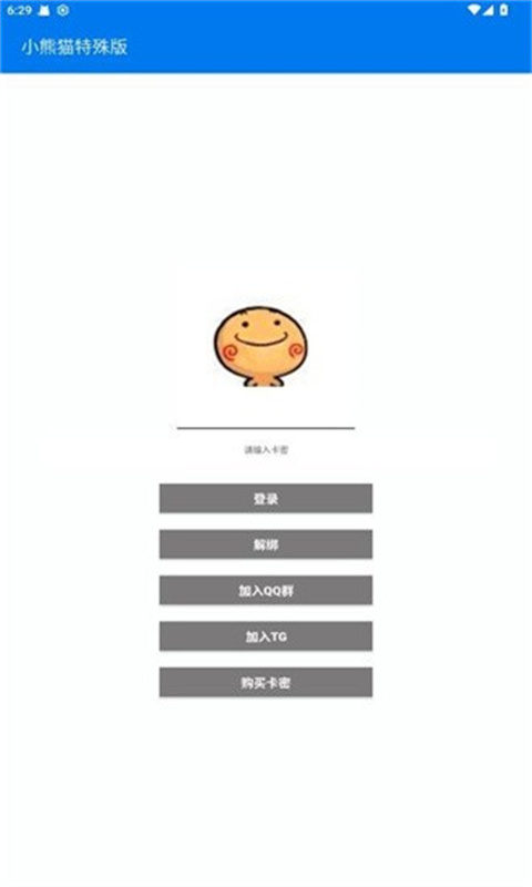 小熊猫辅助器(免费)最新版截图3