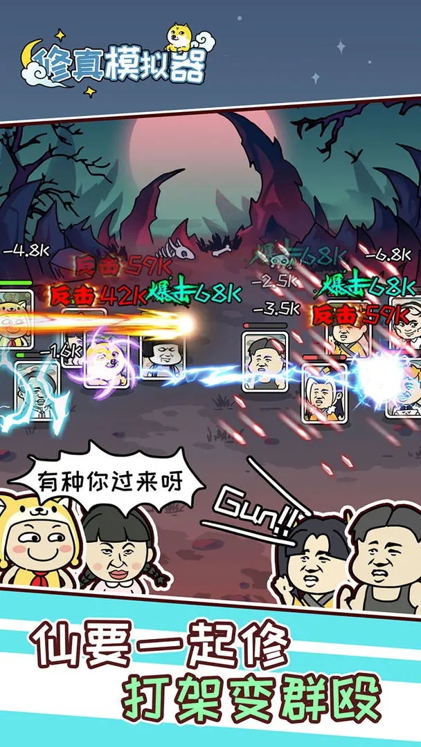 修真模拟器截图3