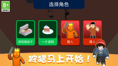 完美捉迷藏截图3