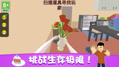 完美捉迷藏截图1