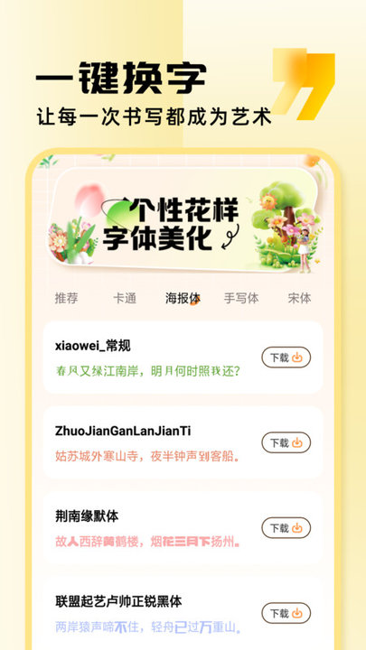 字体美化助手免费版截图2