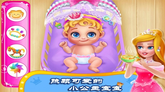 怀孕公主照顾宝宝截图1