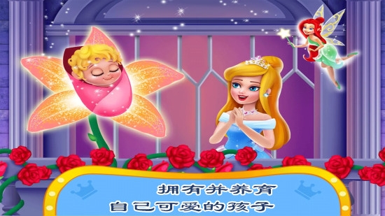 怀孕公主照顾宝宝截图3