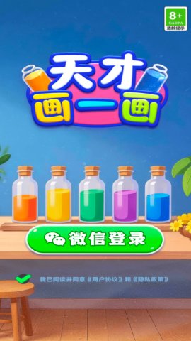 天才画一画游戏