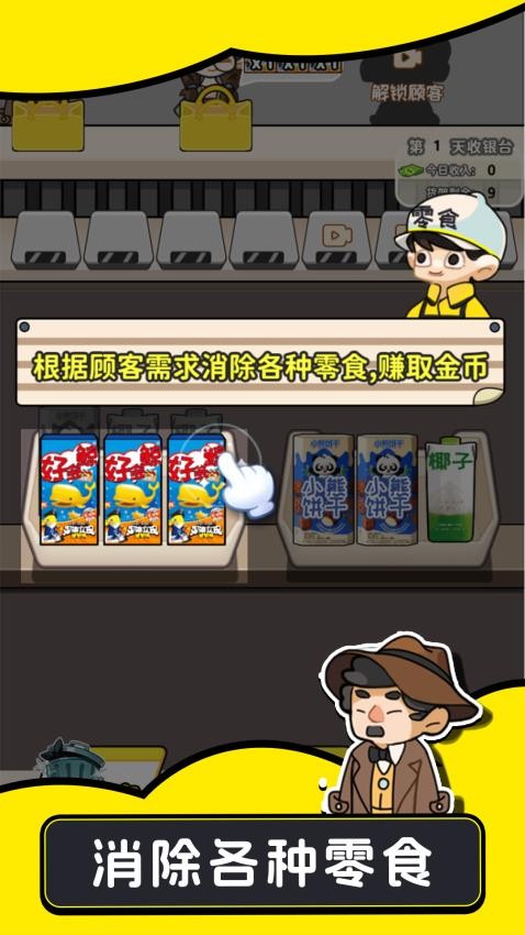 欢乐小吃摊手游截图1