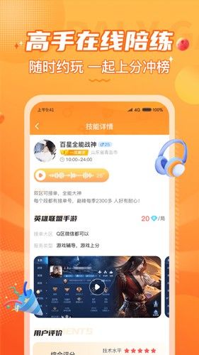 小鹿组队电竞陪玩最新版截图3