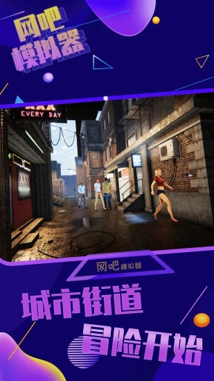 网吧模拟器截图1