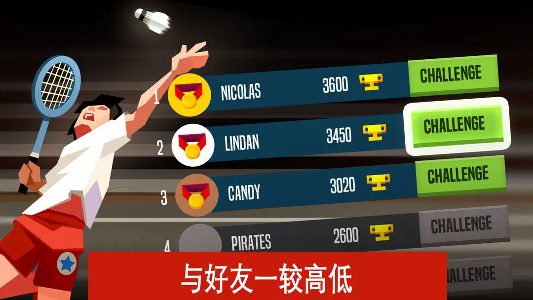 羽毛球高高手截图2