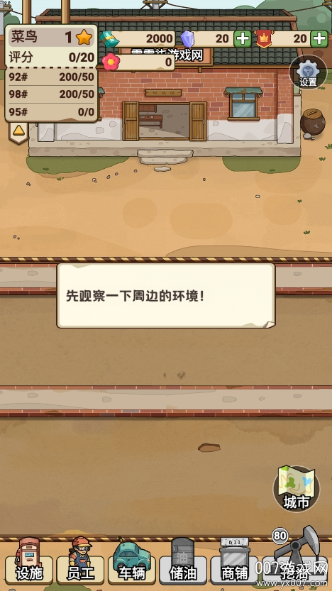 平安加油站截图1