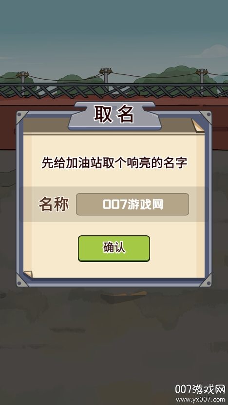 平安加油站截图2