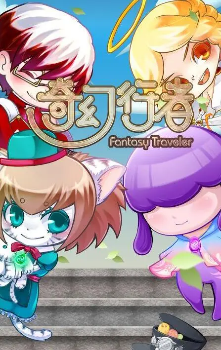 奇幻行者游戏截图3