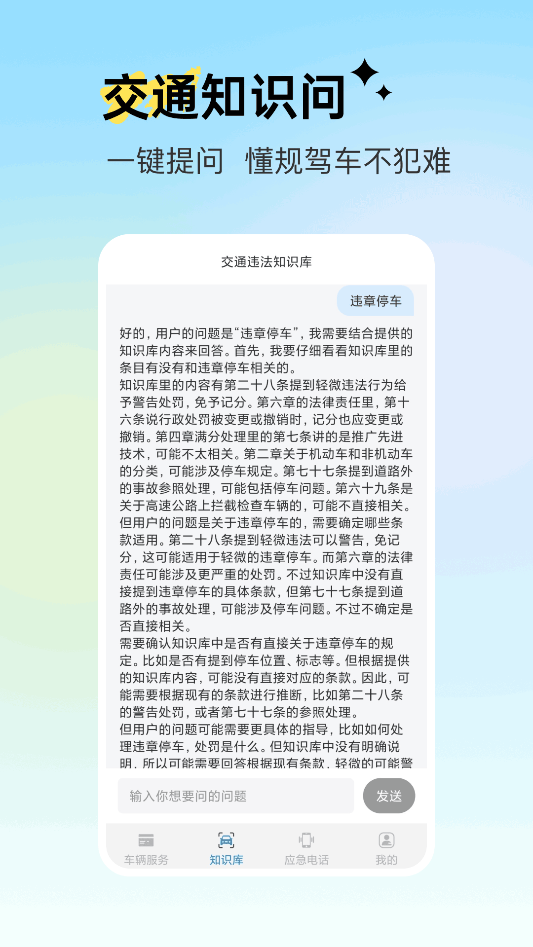 123违章官方版截图1