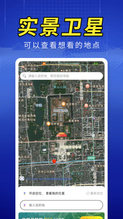 天问3D卫星导航截图2