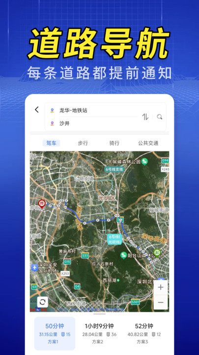 天问3D卫星导航截图1