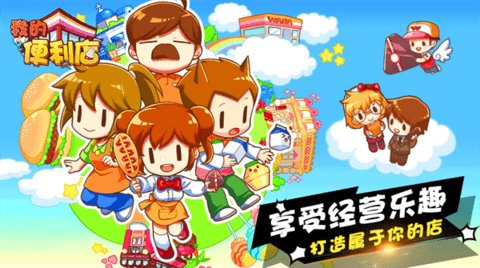 我的便利店游戏截图2