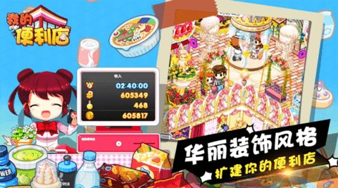 我的便利店游戏截图1