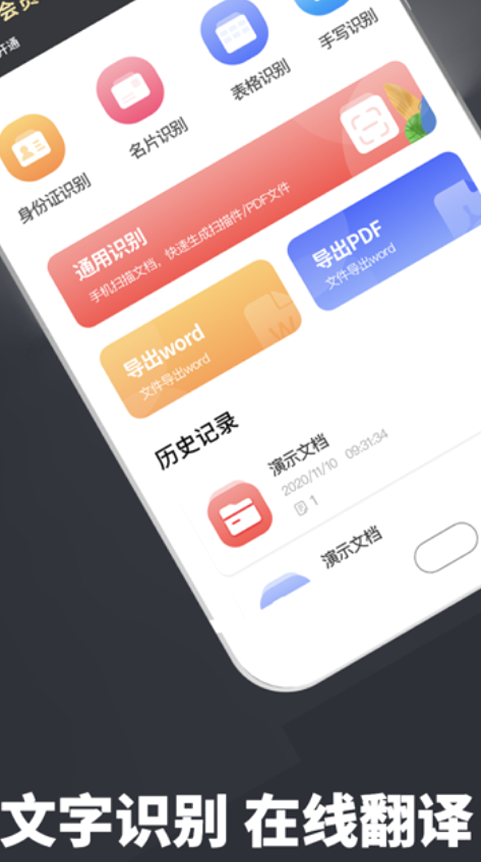 AI扫描翻译王截图3