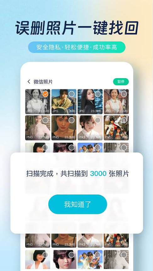 照片修复王免费版