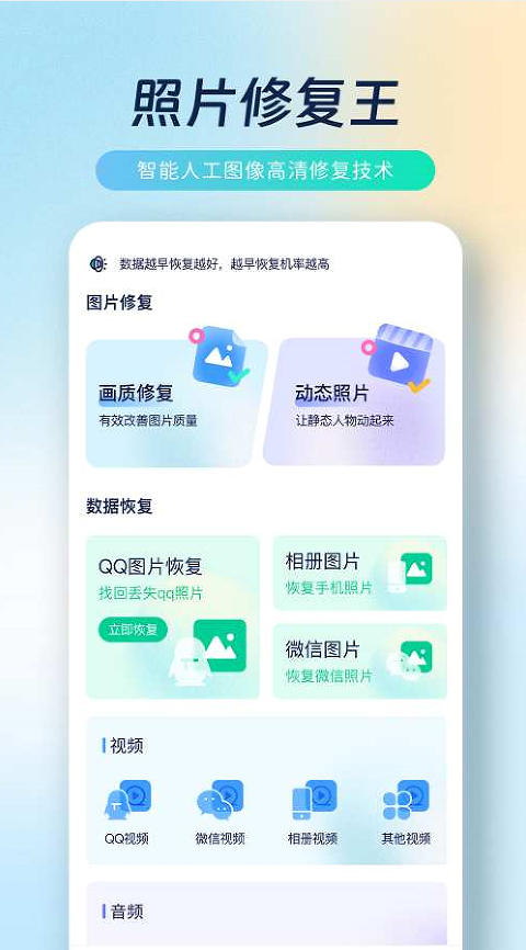 照片修复王免费版