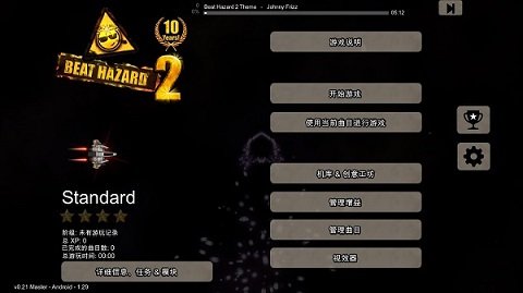 危险节奏2游戏截图3