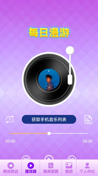 歌题联盟app官方版截图2