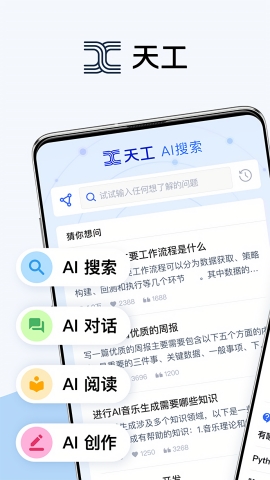 天工ai官网版截图1