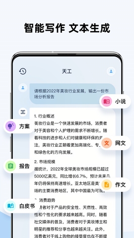 天工ai官网版截图2