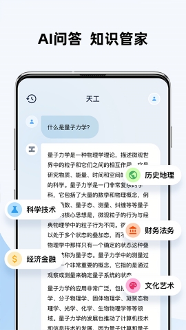 天工ai官网版截图3