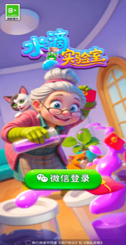 水滴实验室游戏
