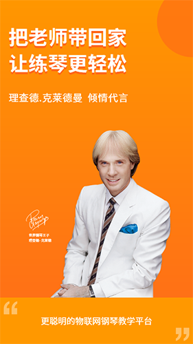 钢琴老师app截图1