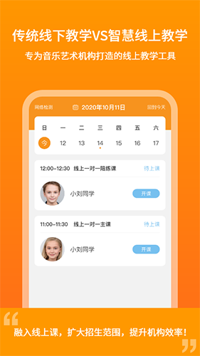 钢琴老师app截图4