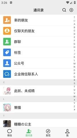 微信模拟器截图3