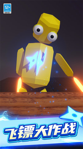 超级飞刀手游戏截图2