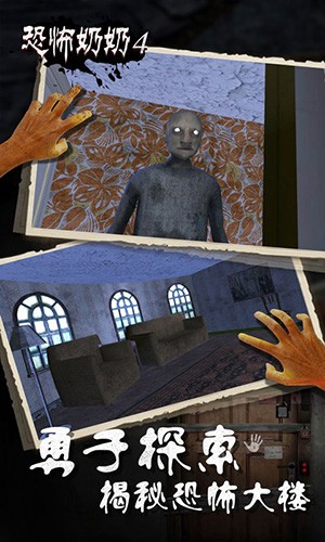 恐怖奶奶4截图1