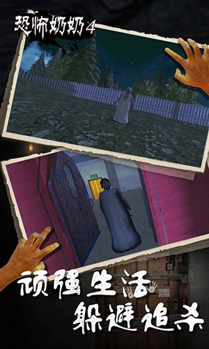 恐怖奶奶4截图2