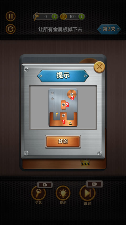 我要拧螺丝截图4