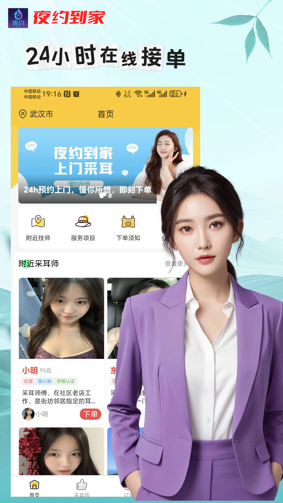 夜约到家手机版截图1