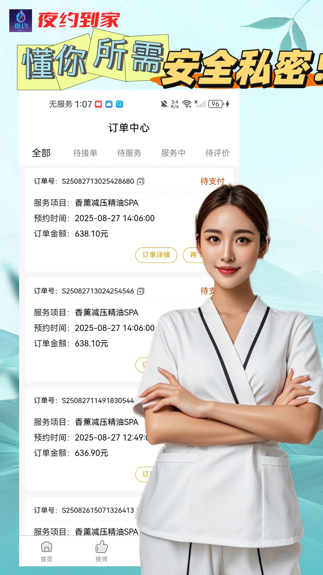 夜约到家手机版截图2