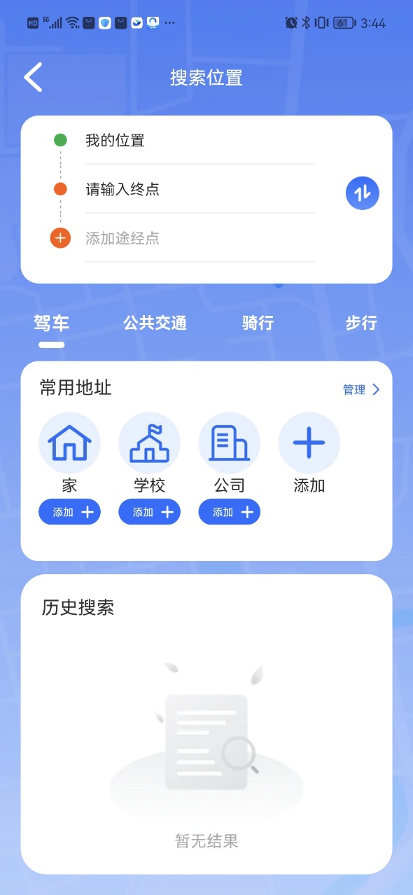 免费全景实时导航手机版截图3