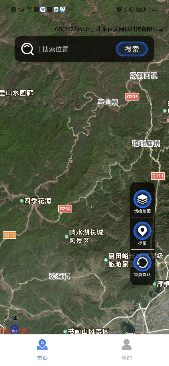 免费全景实时导航手机版截图2