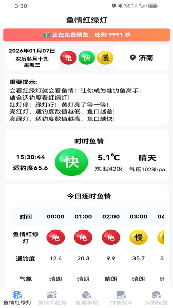 钓鱼气象预报最新版截图1