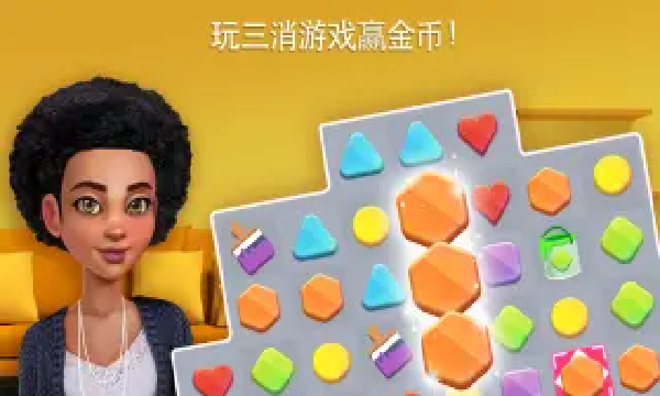 家居设计改造王游戏截图2