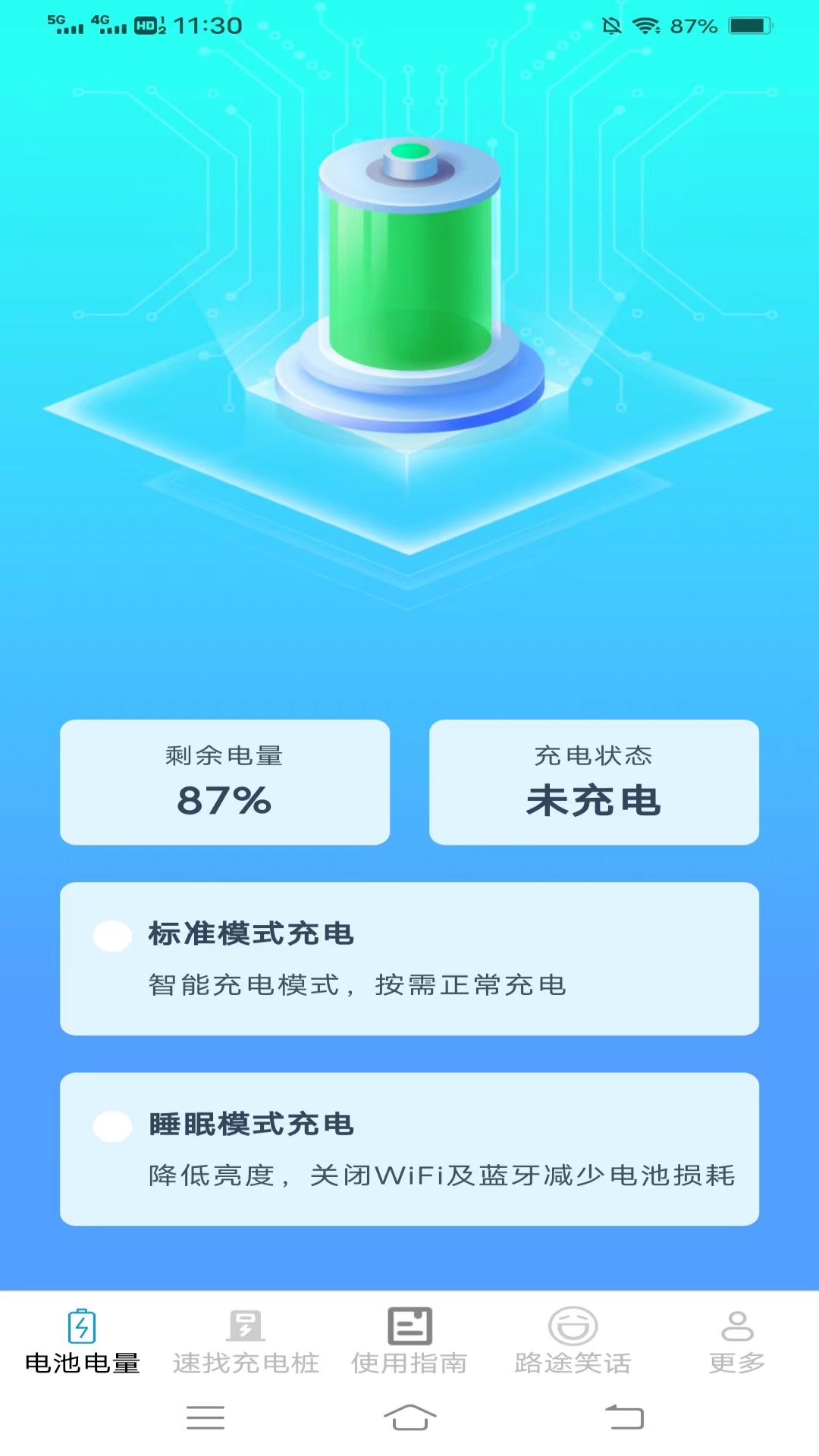 光秒充电官方版截图3