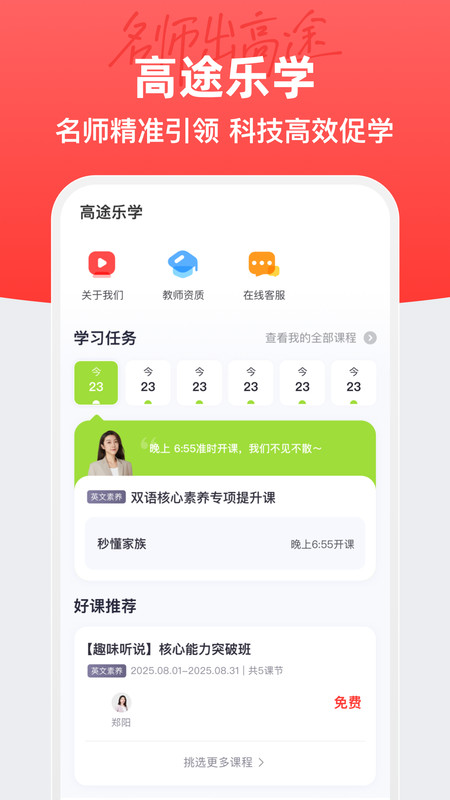 高途乐学app官方版截图1