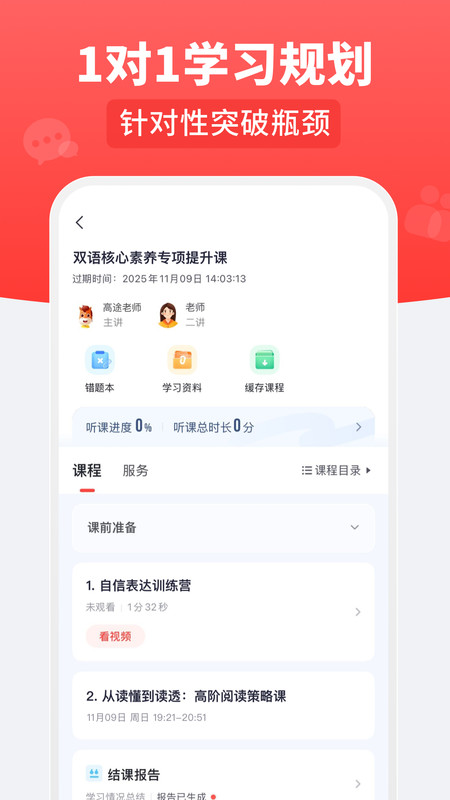 高途乐学app官方版截图3