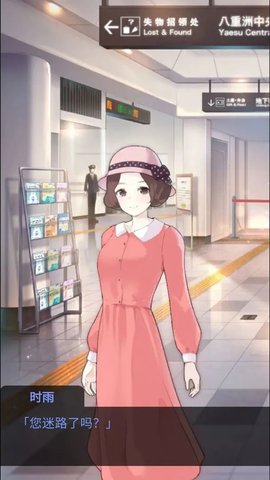 雨中东京站游戏截图1