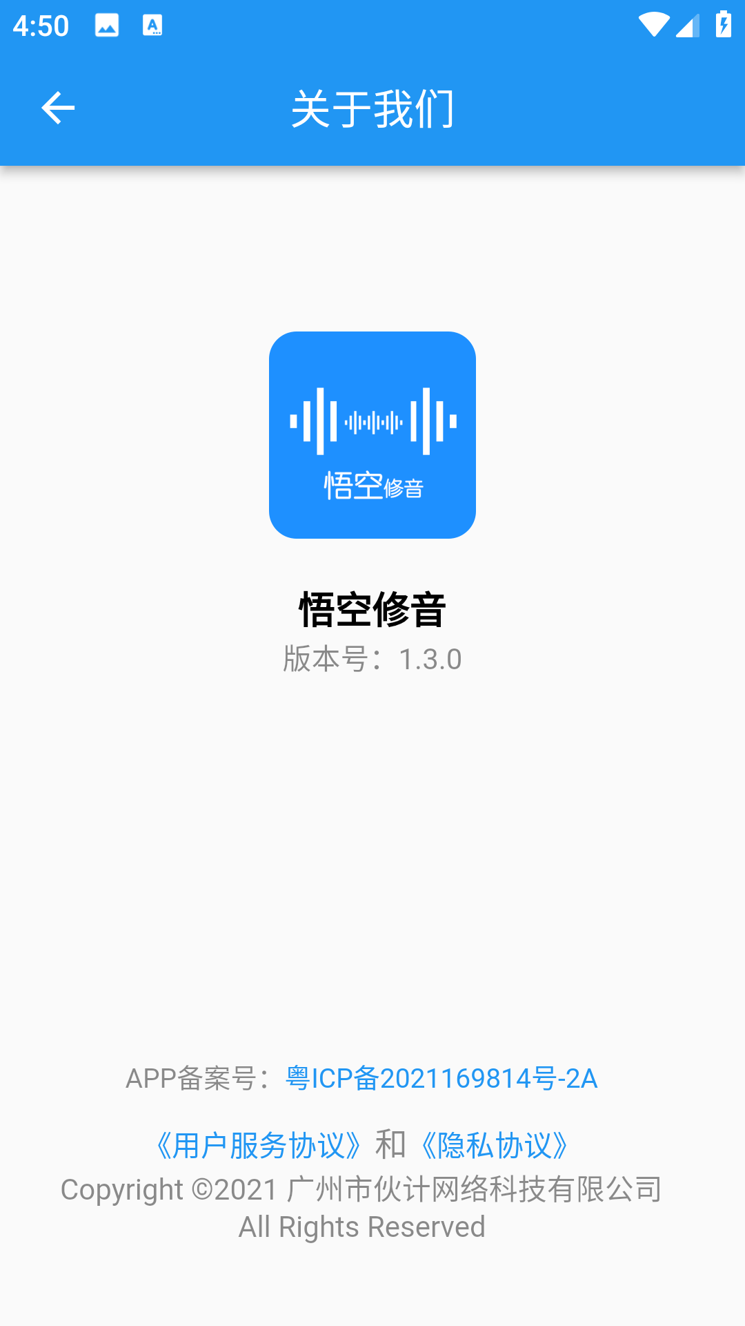 悟空修音免费版截图3