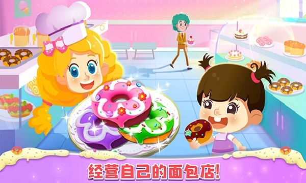 我的趣味烘焙屋游戏截图3